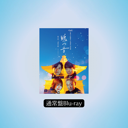 新品　DVD  朗読劇　鴨の音　第三夜　相生の轍　初回限定盤 特典CD付き DERAGAYA! online / 【通常盤】鴨の音 第三夜『相生の轍』 DVD