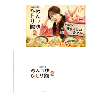 大人女性の ドラマ「めんつゆひとり飯」DVD |セブンネットショッピング TVドラマ