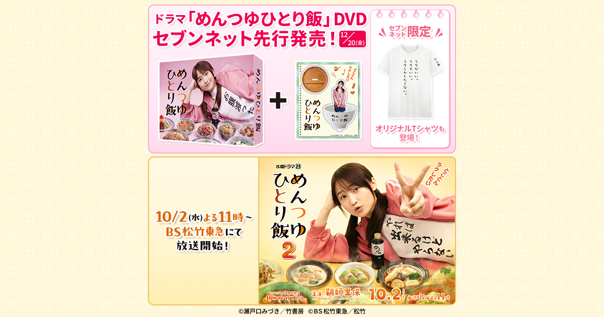 DVD ドラマ めんつゆひとり飯 DVD ドラマ めんつゆひとり飯 TVドラマ