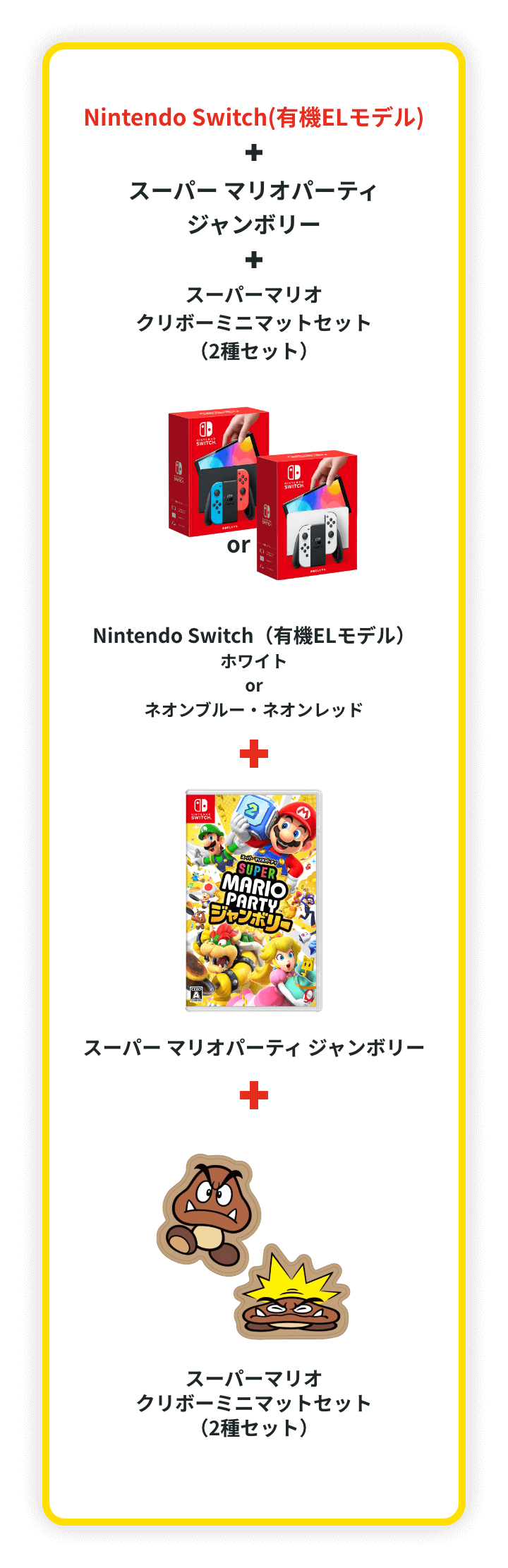 スーパー マリオパーティ ジャンボリーお買い得なグッズセット