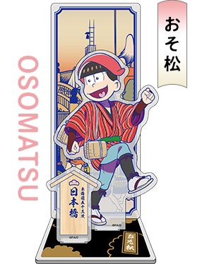 おそ松さん 浮世絵風描き下ろし限定グッズ