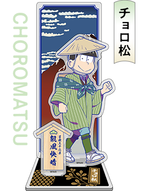 【希少】おそ松さん 浮世絵風描き下ろしクリアファイルセット おそ松さん 浮世絵風描き下ろし限定グッズ
