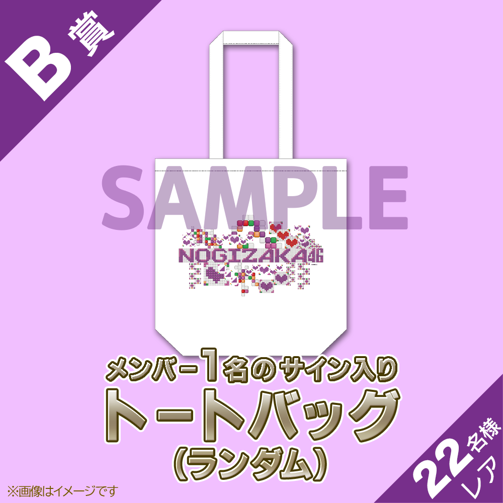 乃木坂46オンラインくじ シリアル付きランダムポストカード