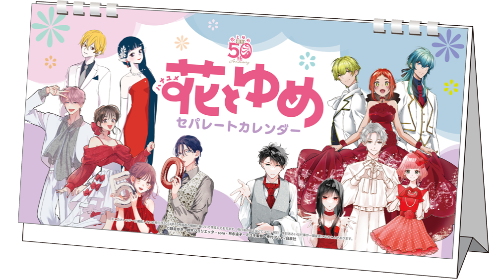 花とゆめ50周年＆セブンネットショッピング25周年 ダブルアニバーサリー記念グッズ販売開始！