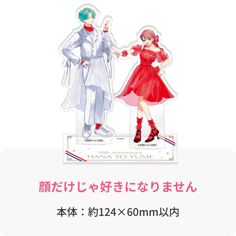 顔だけじゃ好きになりません