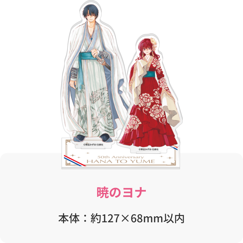 暁のヨナ