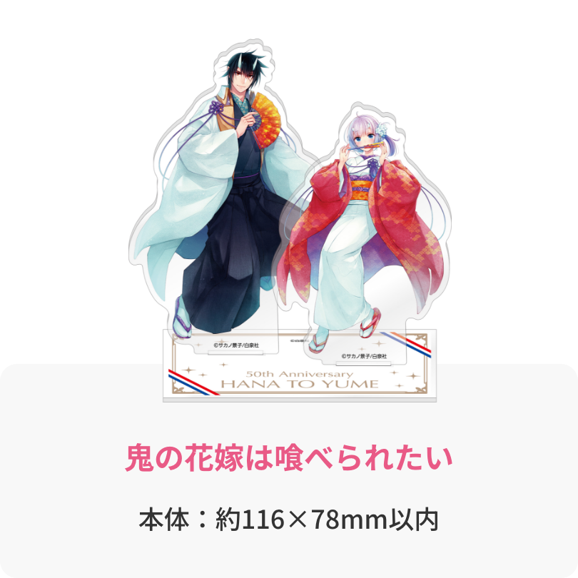 鬼の花嫁は喰べられたい