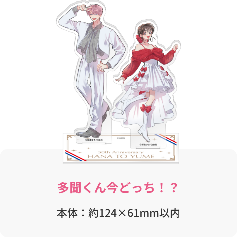 多聞くん今どっち！？