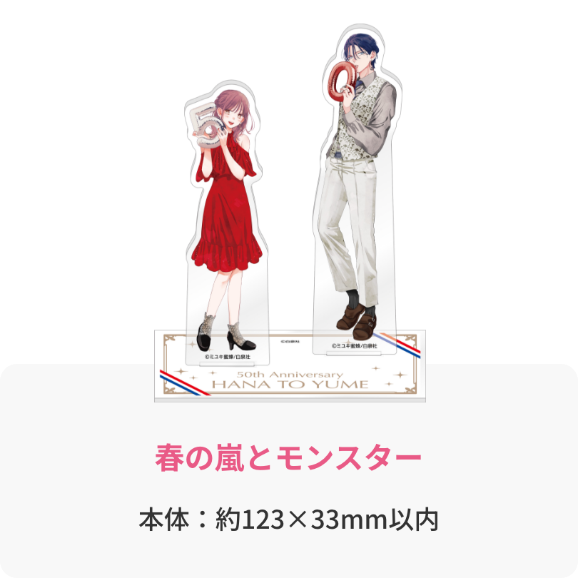 春の嵐とモンスター
