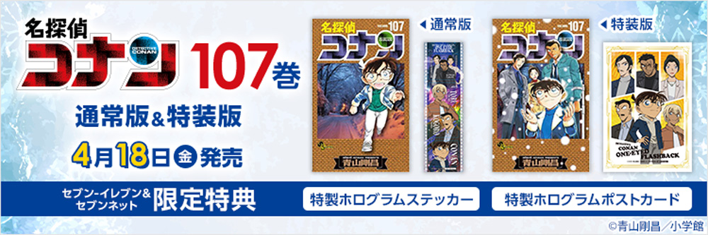 劇場版『名探偵コナン 隻眼の残像』限定グッズ