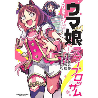 ウマ娘 プリティーダービー 4周年記念グッズ