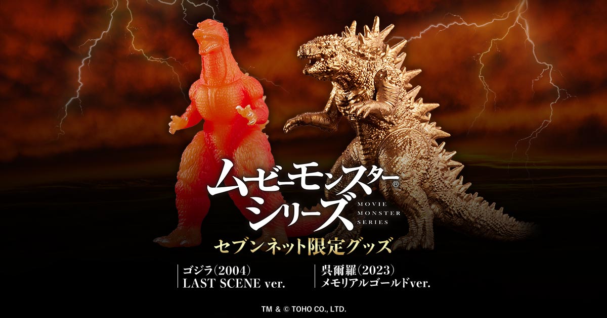 ゴジラ2017ブルークリアver セブンネット　限定 ゴジラ2017 ブルークリアver. セブンネット限定
