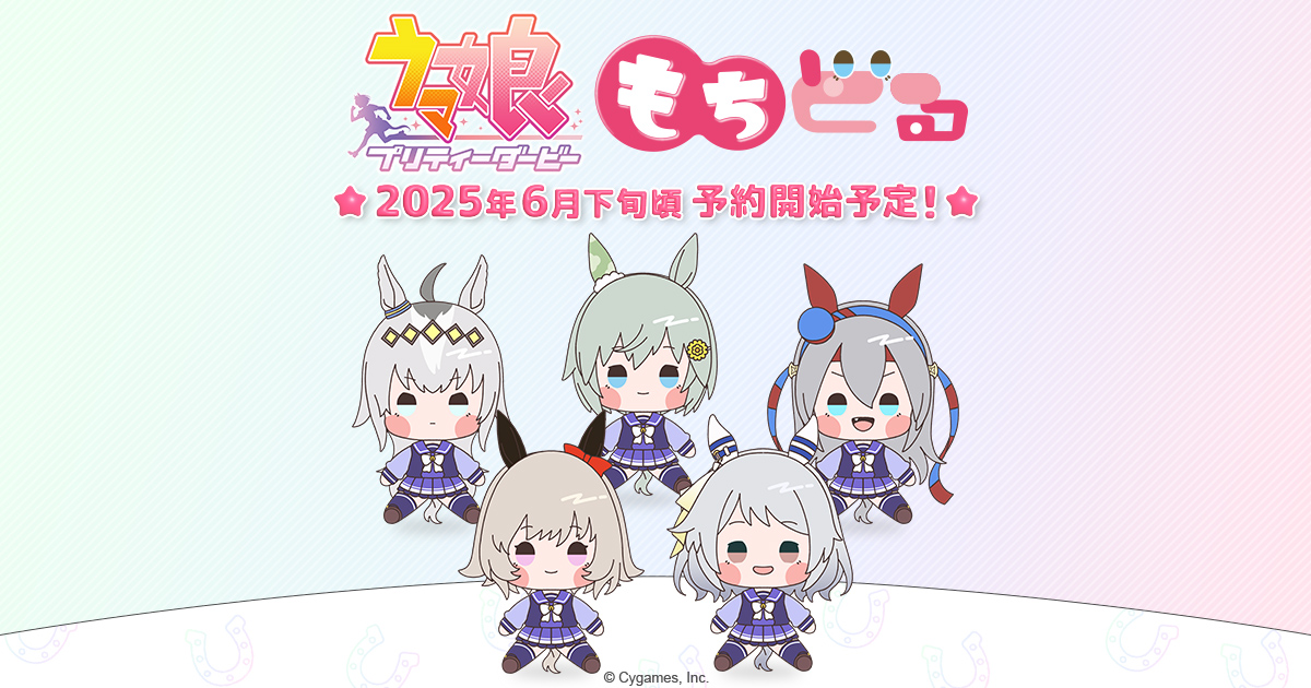 ウマ娘 もちどる 制服シリーズ第2弾