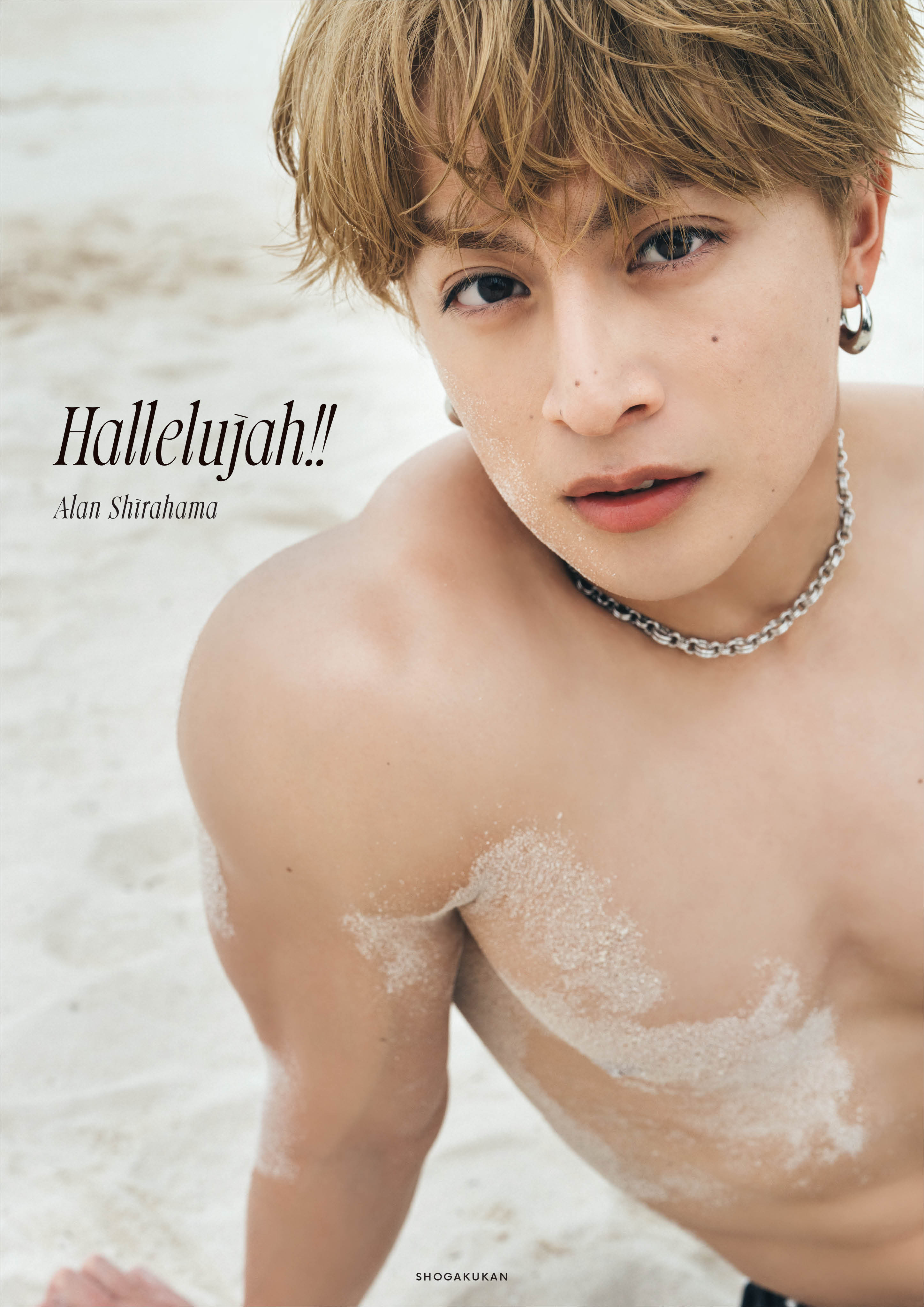 白濱亜嵐 2nd写真集【セブンネット限定カバーVer.】【セブン