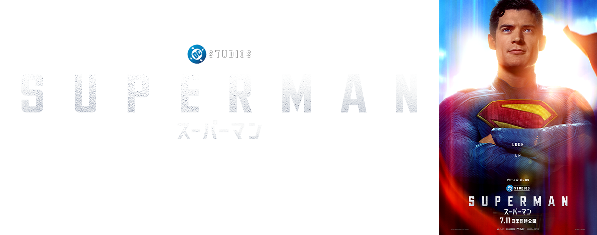 スーパーマン パチ　プラソフビ マント付き アメイジング・ヤマグチ 027 スーパーマン｜アメイジング