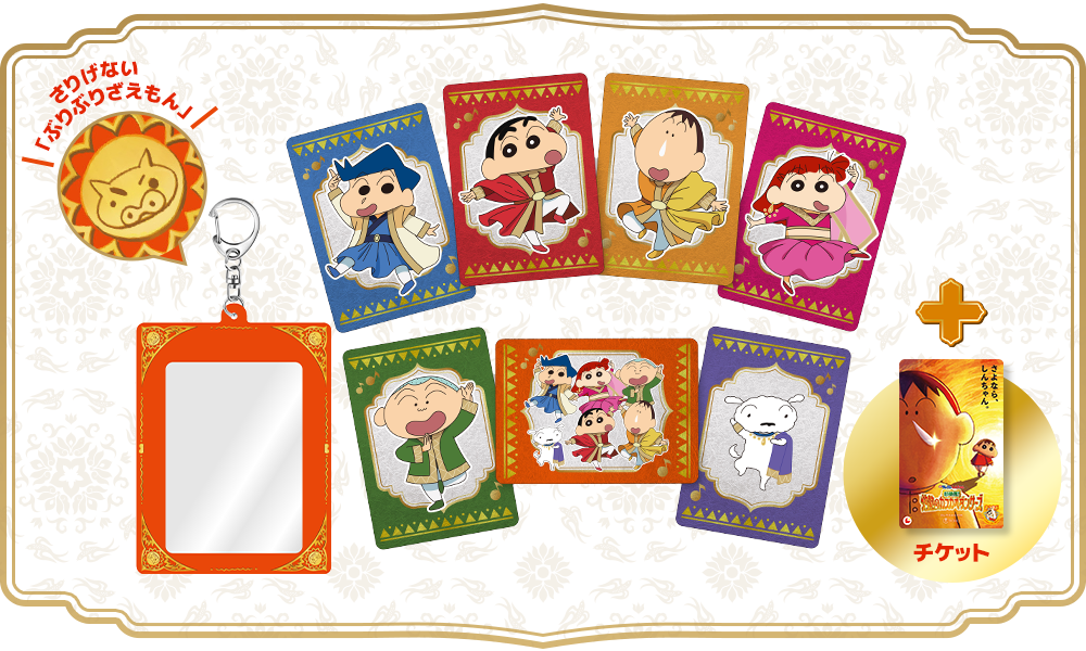 しんちゃん【セット割引あり】のページ 楽天市場】[公式] クレヨンしんちゃん 4P封筒セット おもちゃば