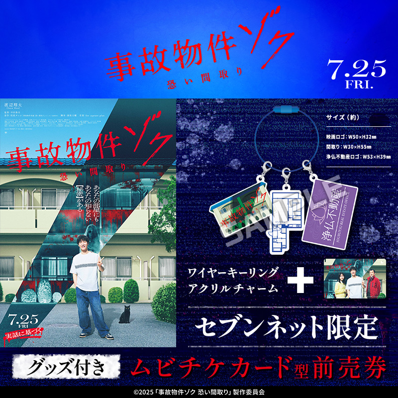 ちかもも　お浄め塩スプレー（「事故物件ゾク 恐い間取り」コラボver.） 事故物件ゾク 恐い間取り｜S