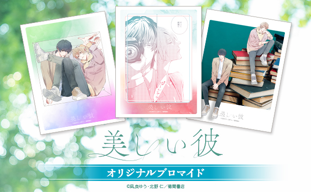 美しい彼 グッズまとめ売り 本日10:00より「美しい彼」シーズン2✨✨ グッズ販売スタート！ | Your