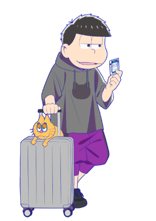 一松
