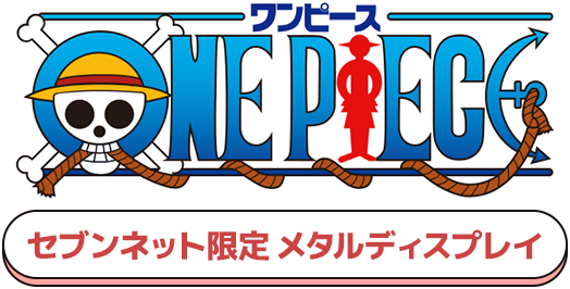 ネット素材張りメタルワンピース ワンピースセブンネット限定グッズ（メタルプレート）