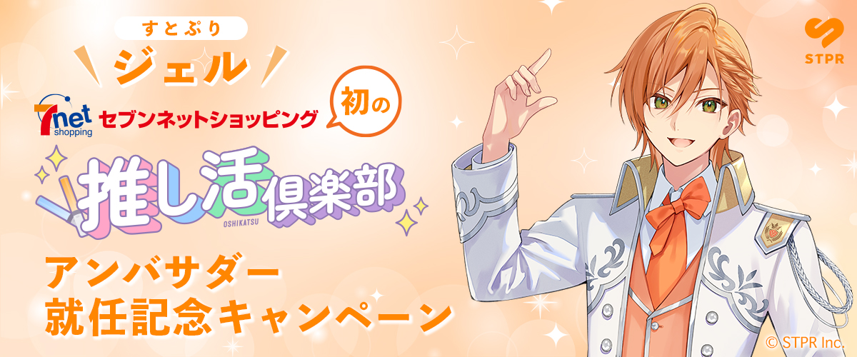 すとぷりジェルくん✴︎推しグッズスペシャルセット Amazon.co.jp: す