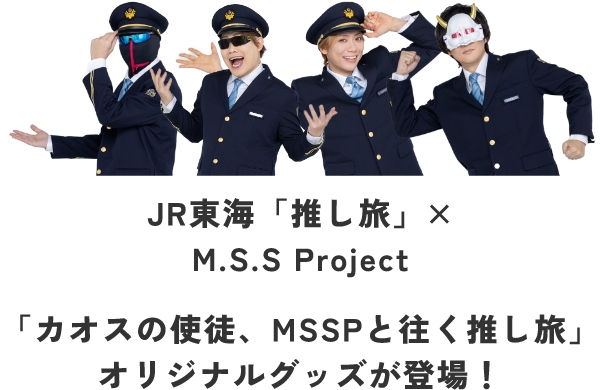 JR東海｢推し旅｣×TVアニメ｢おそ松さん｣コラボ！『東海道を旅する推し松さん』のオリジナルグッズが登場！