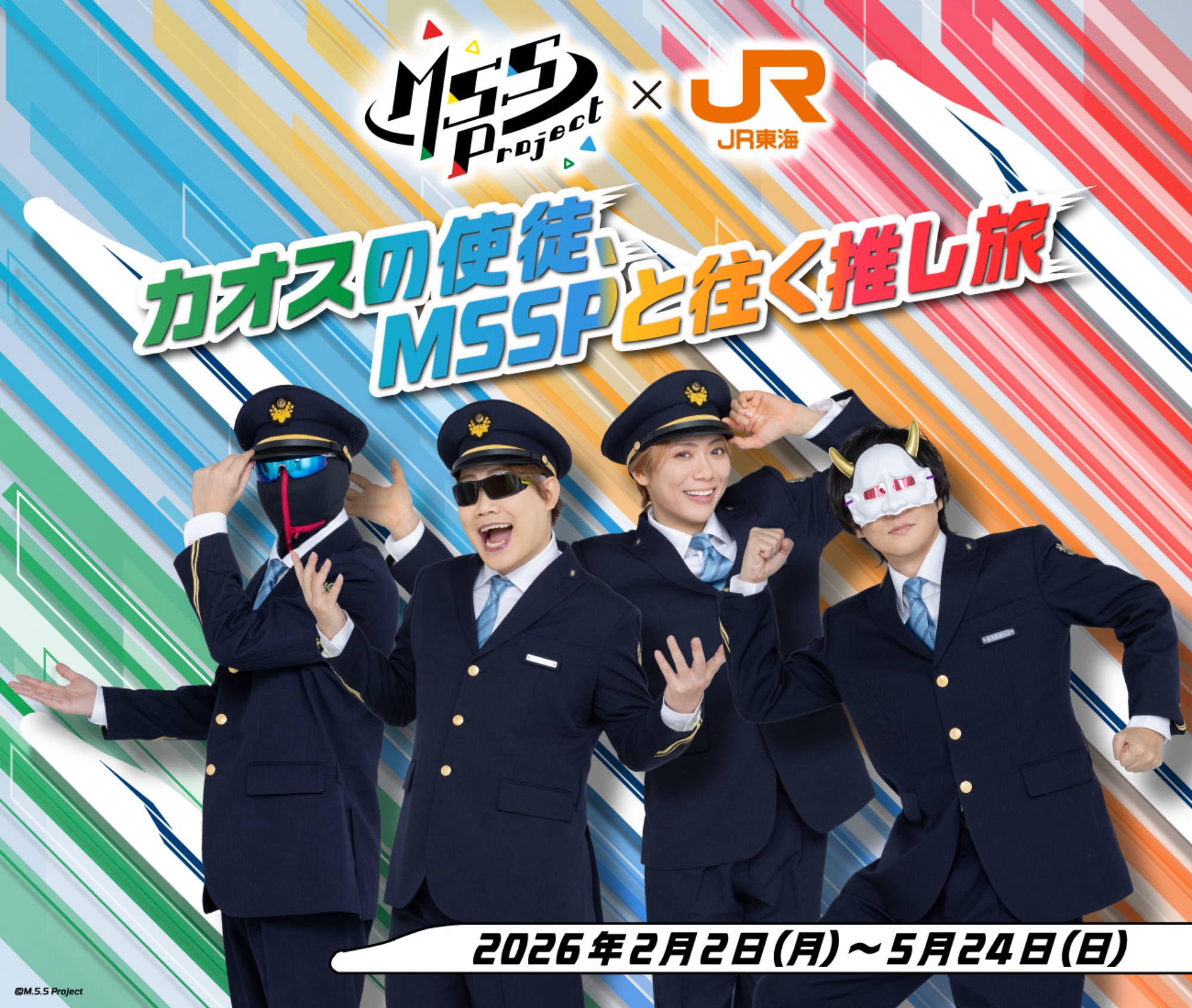 おそ松さん×JR東海　東海道を旅する推し松さん　2025年6月23日(月)～9月30日(火)