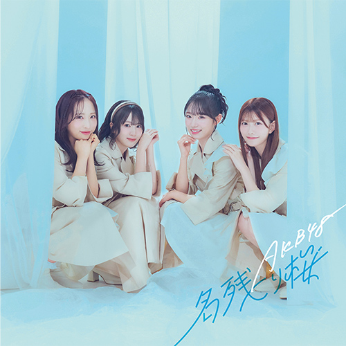 AKB48 セブンイレブン特典　限定CD AKB48／名残り桜 セブンネット限定特典付き