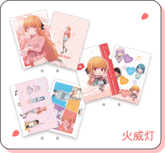 火威灯 クリアファイルセット