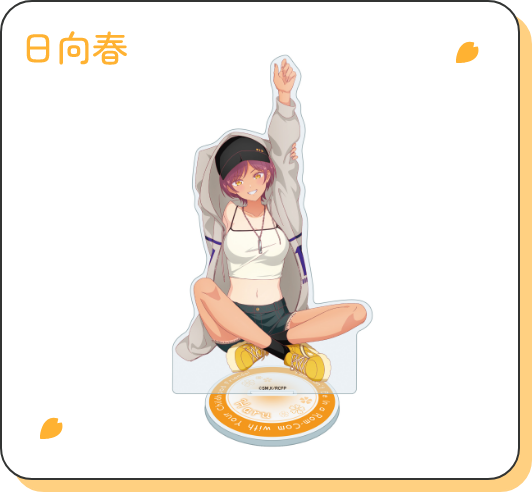 日向春 アクリルスタンド