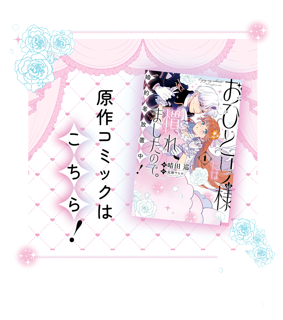原作コミックはこちら！