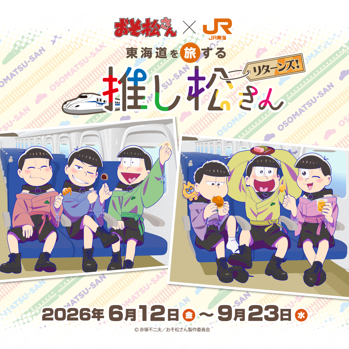 JR東海「推し旅」×アニメ「おそ松さん」コラボ『東海道を旅する推し松