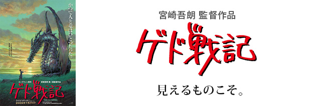 ゲド戦記｜スタジオジブリ公式ストア｜セブンネットショッピング
