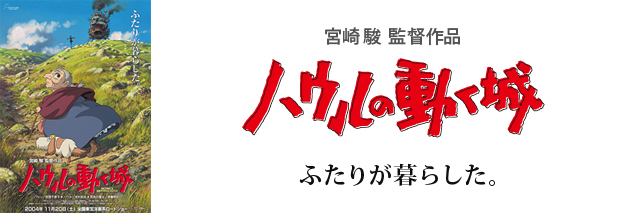 ハウルの動く城｜スタジオジブリ公式ストア｜セブンネットショッピング