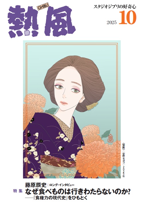 スタジオジブリ 熱風｜スタジオジブリ公式ストア｜セブンネット