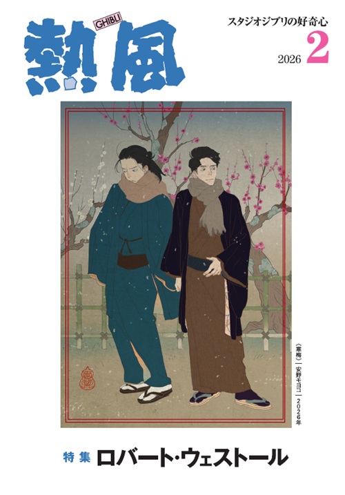 スタジオジブリ 熱風｜スタジオジブリ公式ストア｜セブンネット