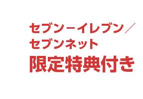 セブンネット限定】ワンピース コミックディスプレイスタンド 3冊用