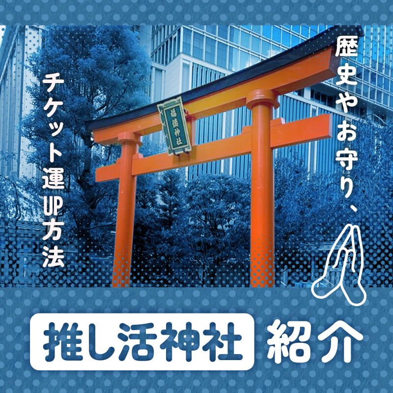 推し活倶楽部｜推し活グッズや推し活に役立つ情報発信中！｜セブン