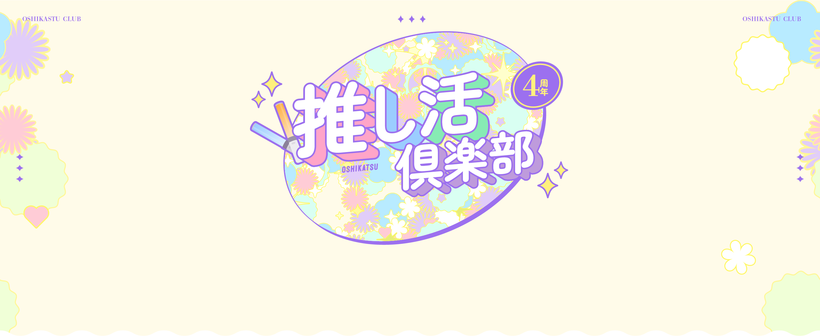 推し活倶楽部｜推し活グッズや推し活に役立つ情報発信中！｜セブン