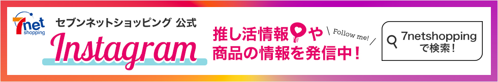 セブンネットショッピング公式Instagram