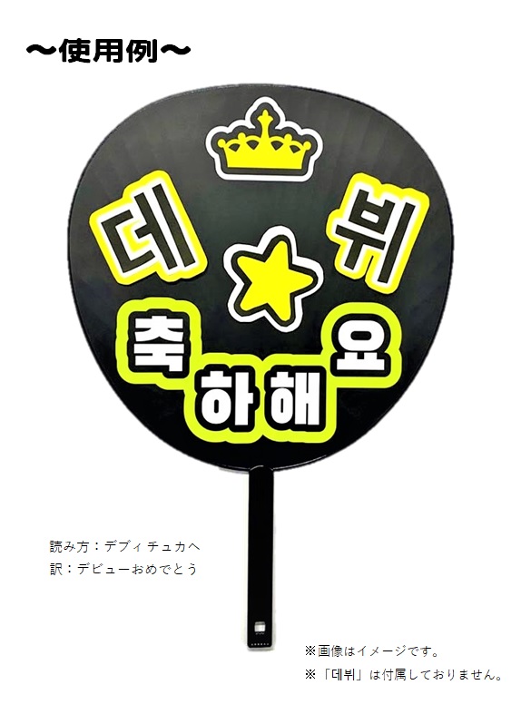 K-POPファン必見！ペンサうちわに描きたいハングルって？｜推し