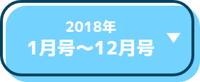 2018年