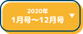 2020年