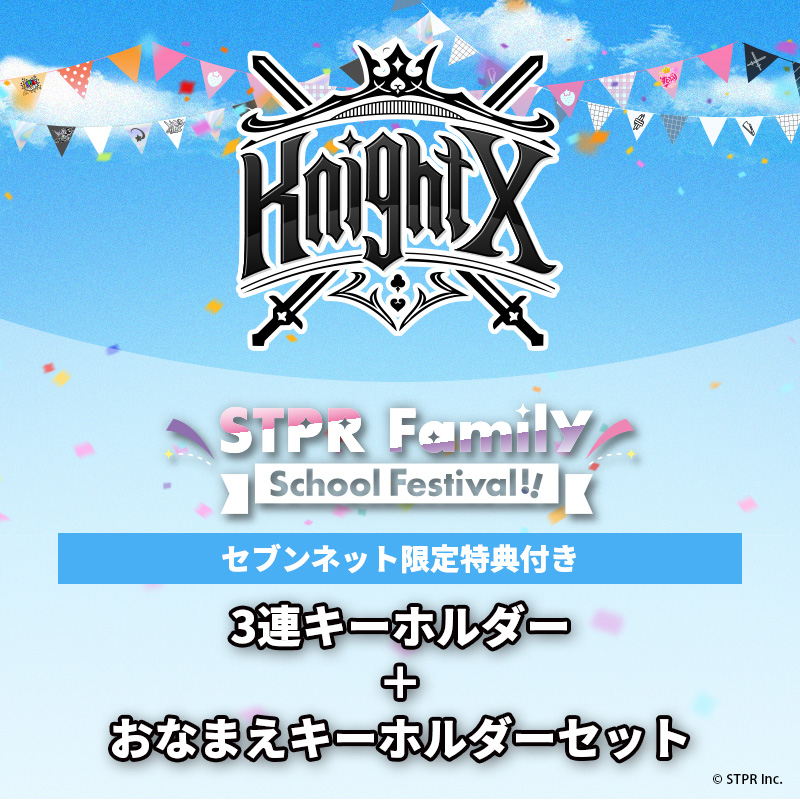 【STPR Familiyコラボキャンペーングッズ】3連キーホルダー＋おなまえキーホルダーセット（騎士X - Knight X -）