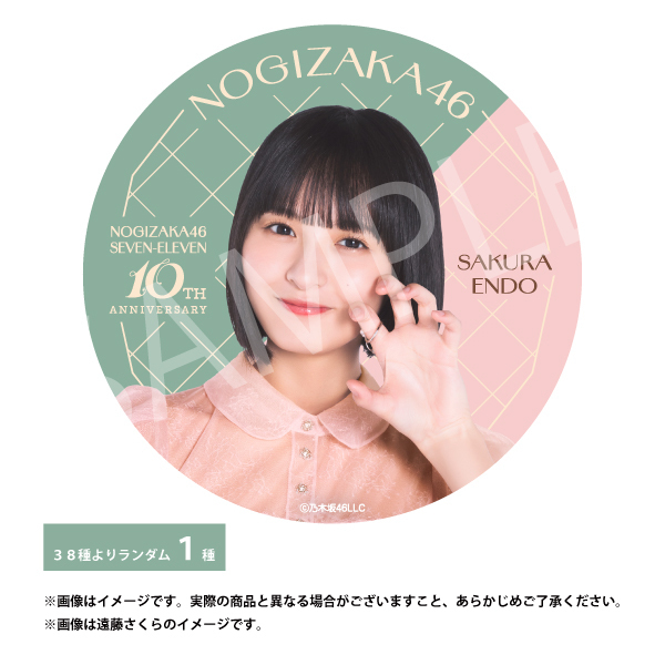 【乃木坂46】ランダム缶バッジ（セブンネットショッピング限定）