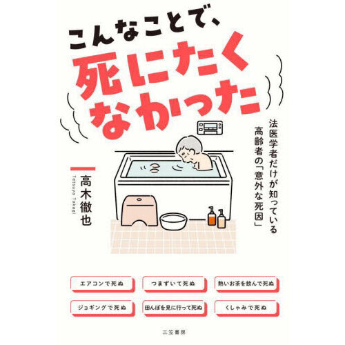 こんなことで、死にたくなかった （単行本）