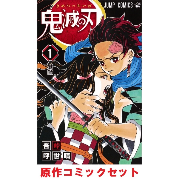 鬼滅の刃 全23巻セット【入荷予約】