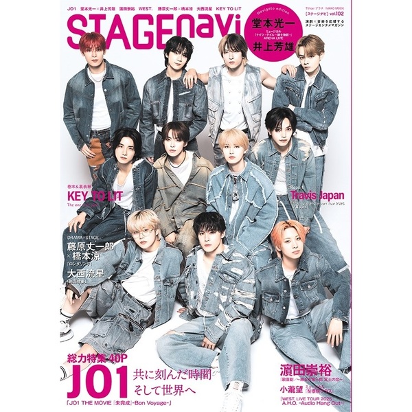 STAGEnavi　vol.102