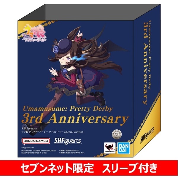 S.H.Figuarts ウマ娘 プリティーダービー ライスシャワー Special Edition [3rd Anniversary スリーブ付]【セブンネット限定】