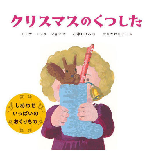 クリスマスのくつした